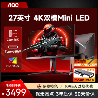 AOC27寸4K160双模miniled显示器