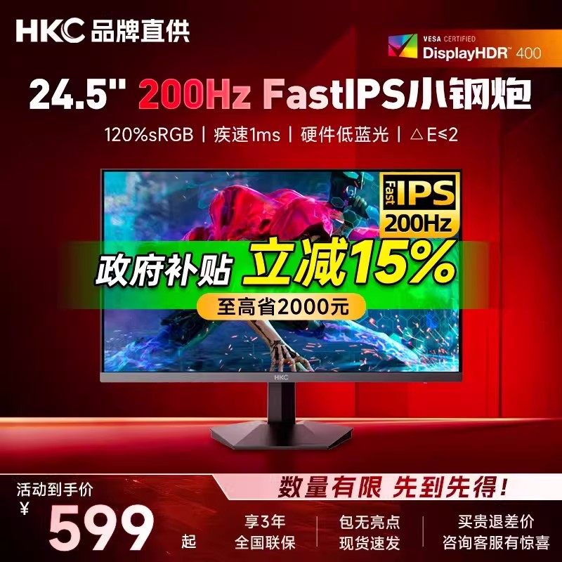 【国补】HKC显示屏24寸144HZ外接笔记本240电脑显示器2K屏幕G25H1,电脑硬件/显示器/电脑周边,娱乐办公显示器/随心屏/移动屏,淘宝优惠券,粉丝福利购,淘宝优惠卷