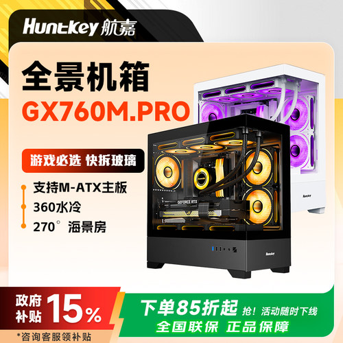 航嘉GX760M.PRO海景房主机机箱