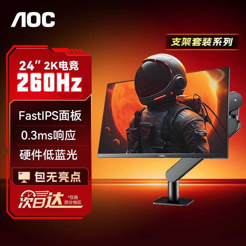 AOC显示器24英寸2K260Hz电竞240图片