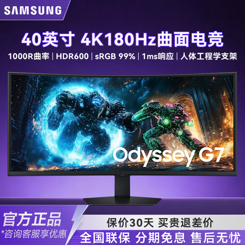 三星40英寸4K180Hz电竞显示器