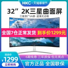 HKC 32英寸2K曲面电脑显示器超薄无边框C325Q电竞游戏液晶曲面屏台式显示屏高清大屏HDMI网吧27咖4K升144HZ