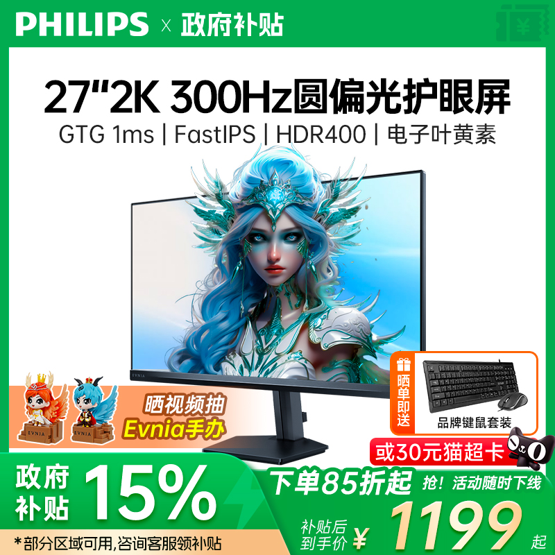 飞利浦2K300HZ圆偏光护眼黑科技