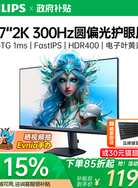 国补飞利浦27M2N3500UK显示器27英寸2K300Hz圆偏光硬件蓝台式屏幕