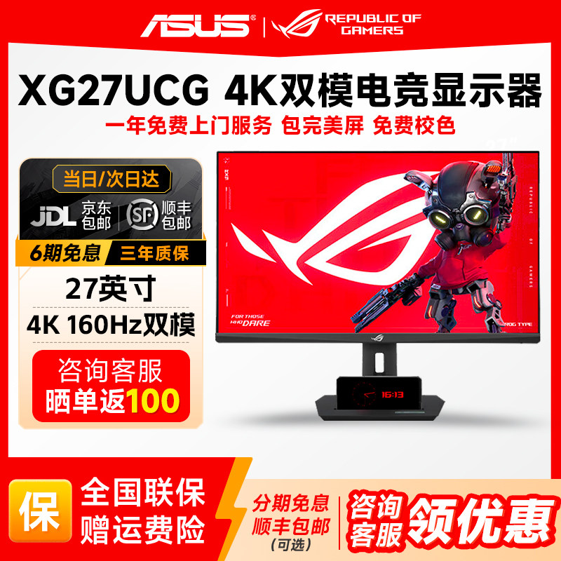 华硕ROG绝神XG27UCG-W电竞萤幕 27英寸4K160Hz显示器 双模电竞显