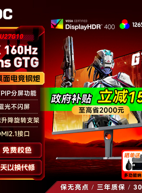 【补贴】AOC显示器27寸4K160HZ双模320Hz电竞游戏IPS显示屏U27G10