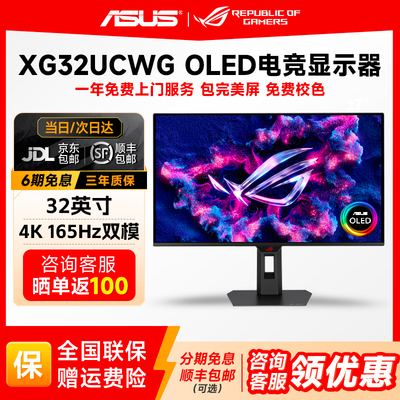 华硕ROG绝神X双模OLED显示器