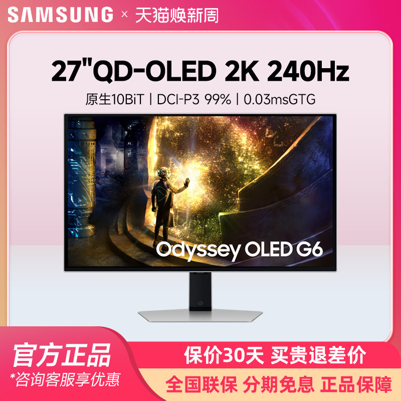 三星27英寸QD-OLED 2K 240Hz玄龙骑士G60SD电竞显示器S27DG610SC