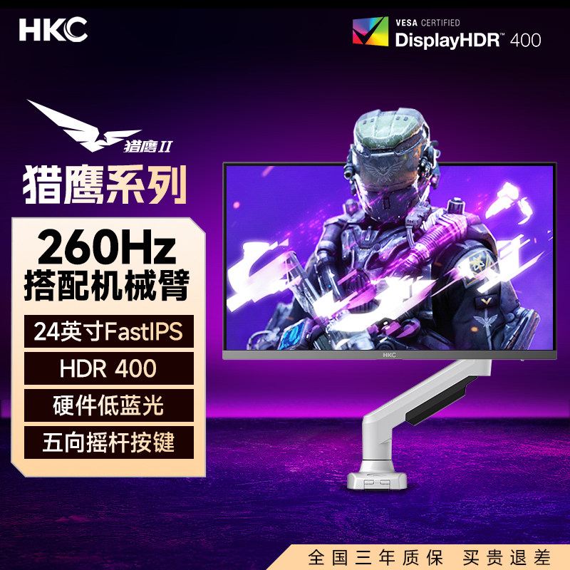 HKC显示器支架套装24英寸260Hz电竞220外接144电脑27笔记本2K屏幕