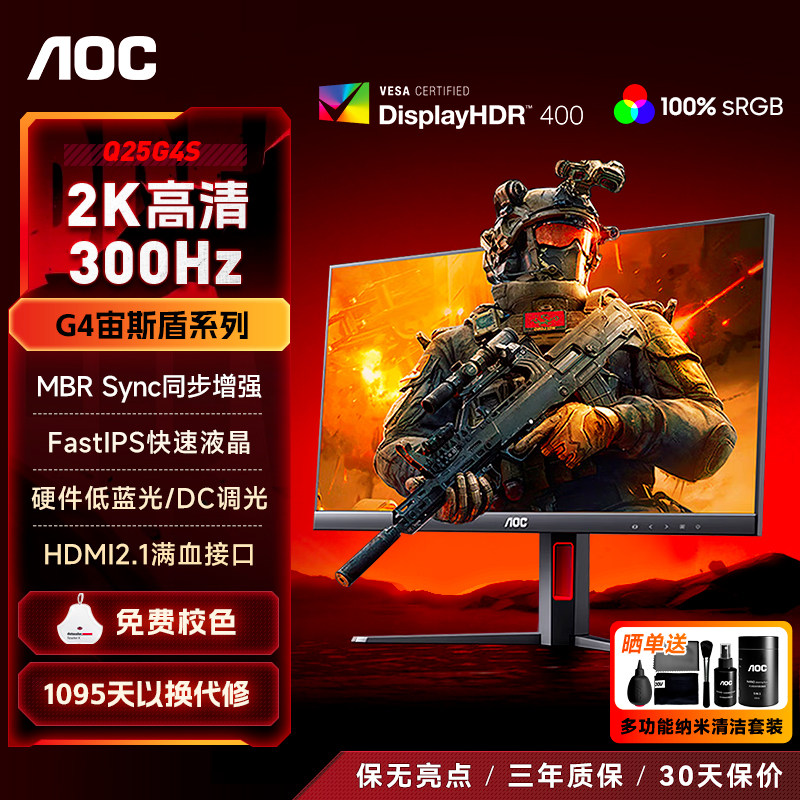 AOC显示器24.5英寸2K300hz游戏电竞高刷420电脑240显示屏幕Q25G4S,电脑硬件/显示器/电脑周边,娱乐办公显示器/随心屏/移动屏,淘宝优惠券,粉丝福利购,淘宝优惠卷