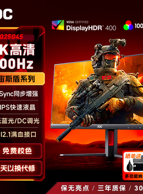 AOC显示器24.5英寸2K300hz游戏电竞高刷420电脑240显示屏幕Q25G4S