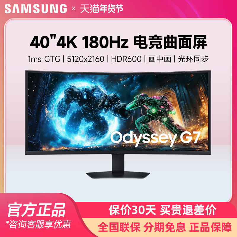 三星40英寸4K180Hz电竞曲面显示器光环同步游戏高清屏S40