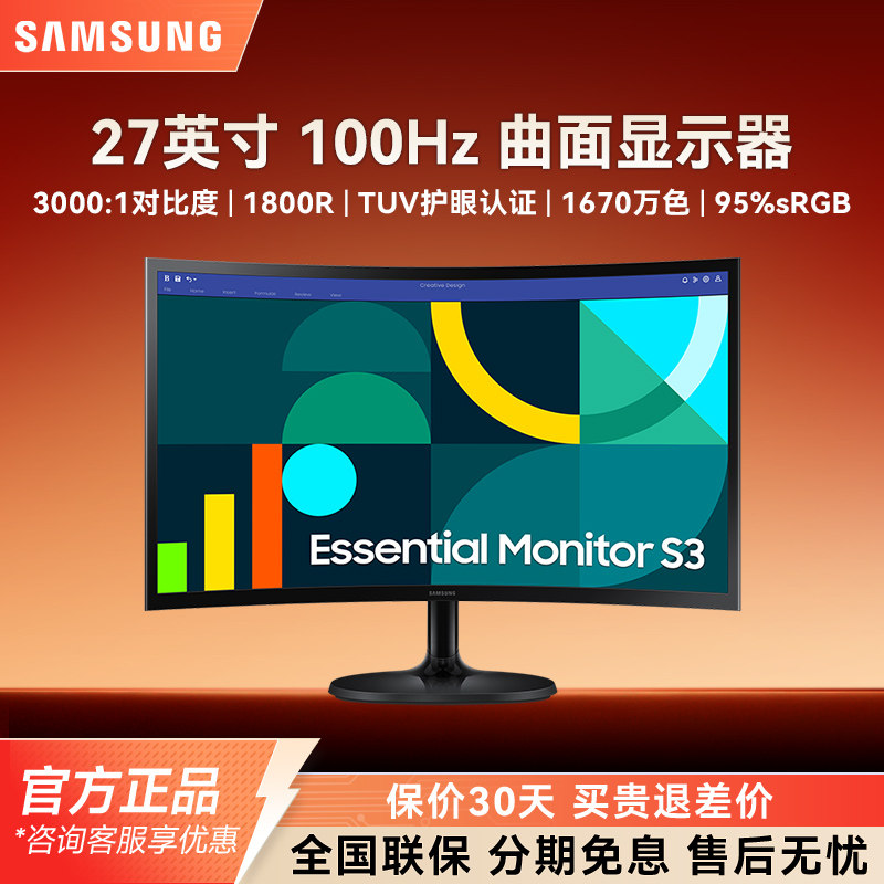 三星27英寸曲面显示器电脑高清办公游戏曲屏幕S27D360GAC/S27D366