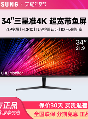 三星S34C500GAB 34英寸准4K显示器21:9高清电竞电脑液晶带鱼屏2K