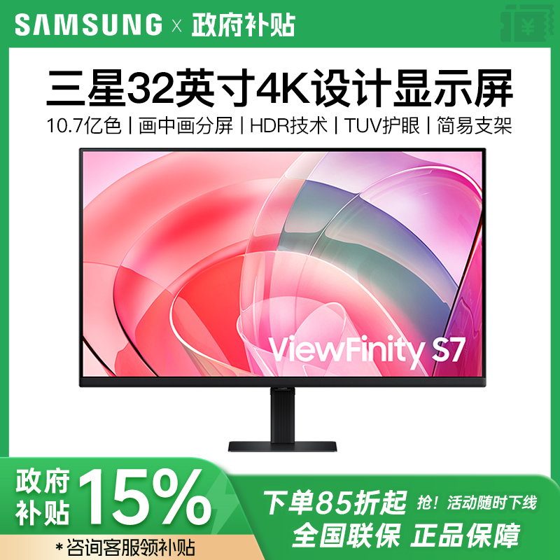 三星32英寸4K护眼显示器高清设计