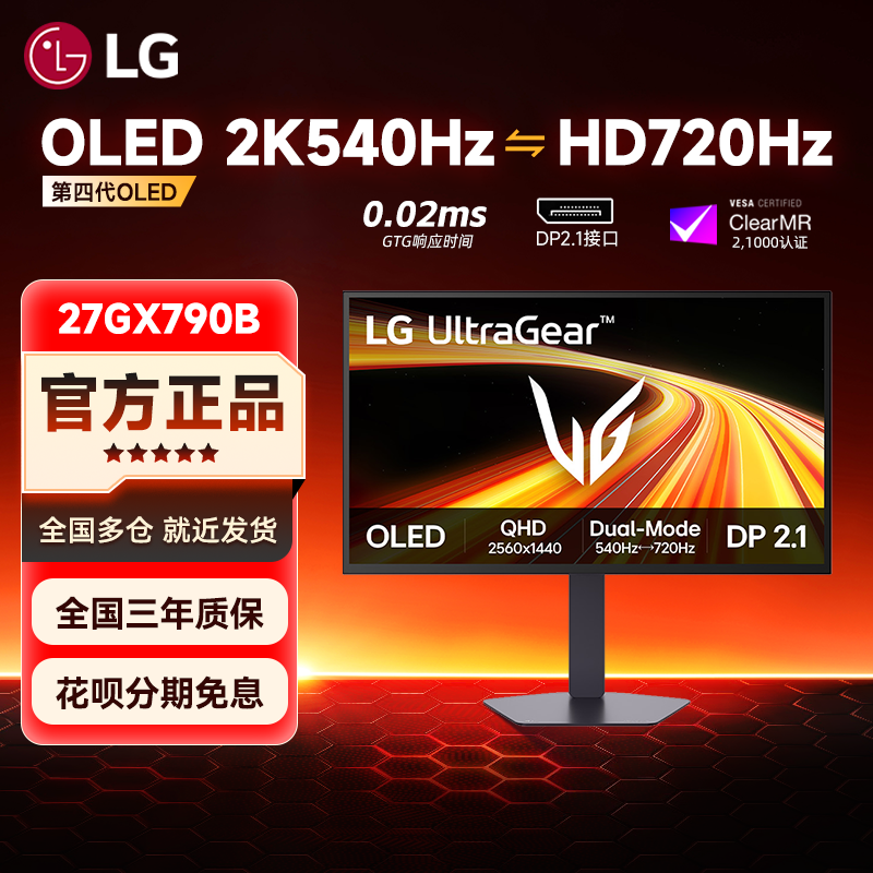 LG 27GX790B 新品四代OLED显示器2k540hz电竞FPS高刷游戏屏DP2.1,电脑硬件/显示器/电脑周边,娱乐办公显示器/随心屏/移动屏,淘宝优惠券,粉丝福利购,淘宝优惠卷