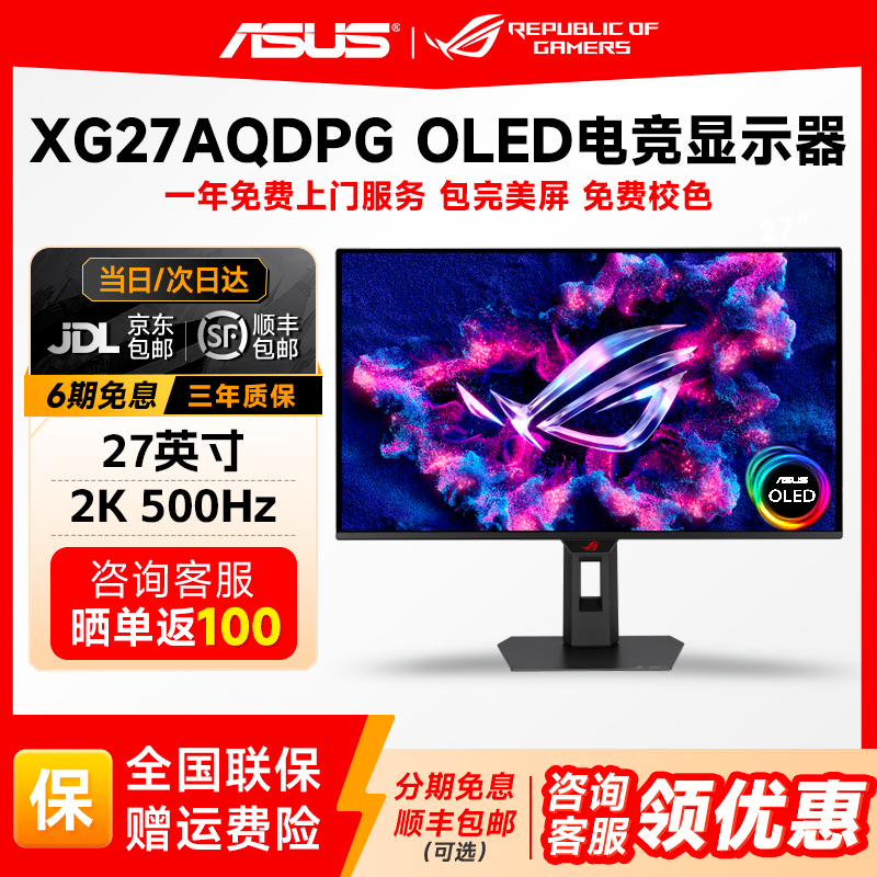 华硕ROG超梦2K500Hz电竞显示器