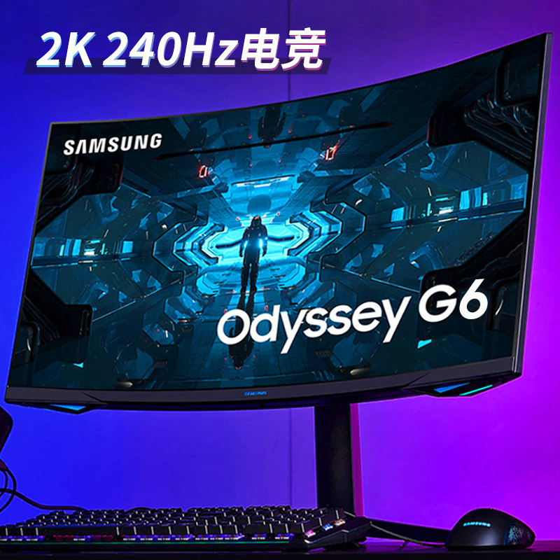 三星32寸2k 240hz电竞曲面显示器电脑游戏高清网咖屏幕S32BG654EC