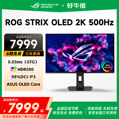 华硕XG27AQDPGK500hz电竞显示器