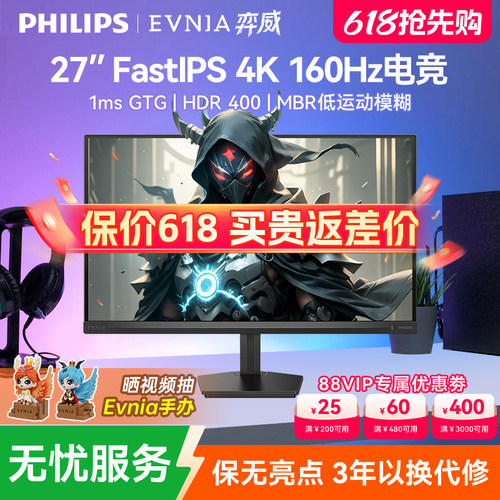 飞利浦显示器27英寸4K160HZ电竞