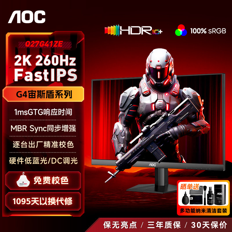 AOC显示器27英寸2K260HZ电竞IPS笔记本电脑320外接