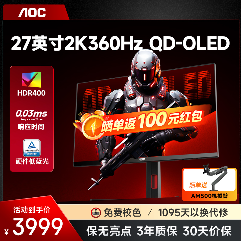 AOC显示器27英寸2K360Hz高刷FPS电竞游戏低蓝光OELD显示屏Q27G4SD