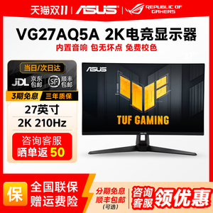 华硕TUF小金刚27寸显示器VG27AQ5A电竞2K 200Hz3A大作游戏显示屏