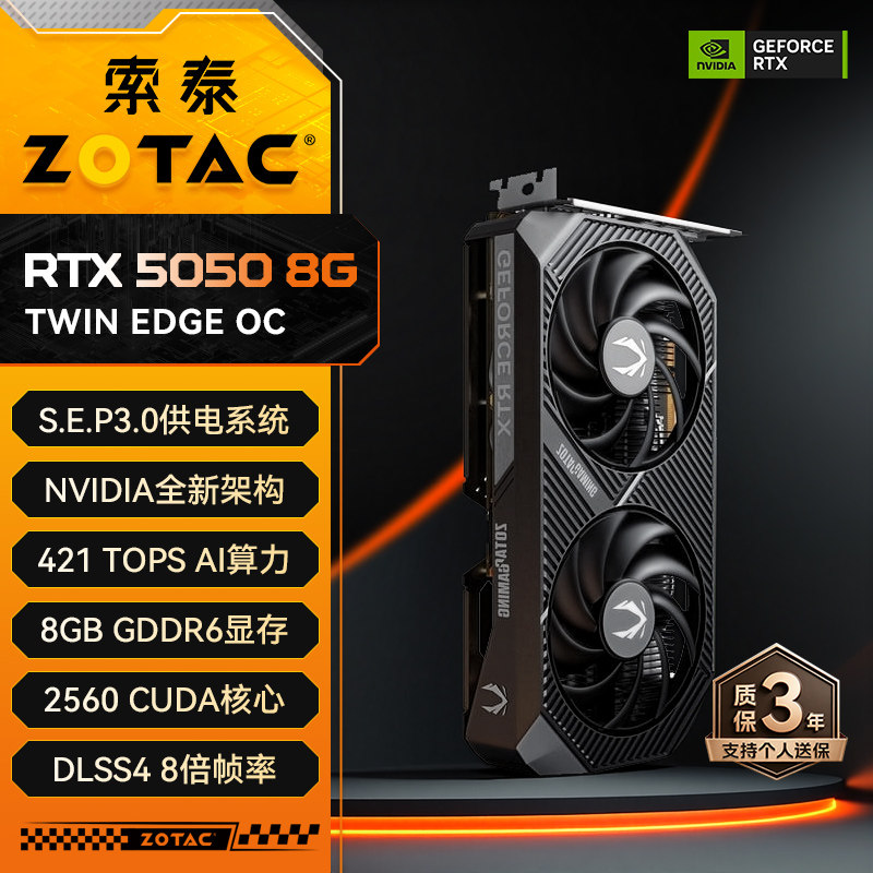 补贴索泰RTX 5050 8GB TWIN EDGE OC 台式独立显卡电脑电竞游戏 - 实物图