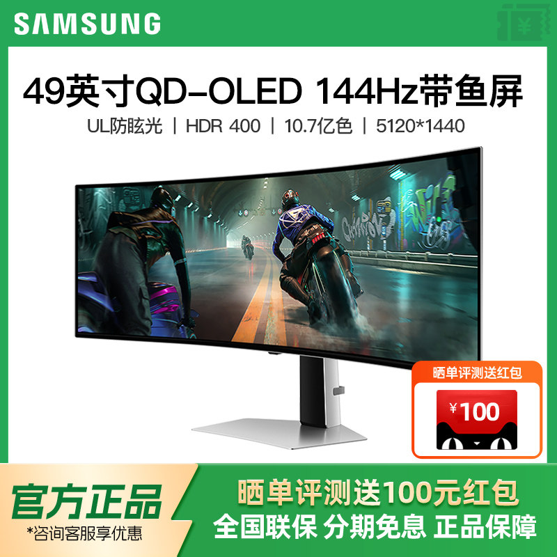 三星49英寸显示器OLED G9电竞双2K 144HZ带鱼屏5K曲面S49DG912SC,电脑硬件/显示器/电脑周边,娱乐办公显示器/随心屏/移动屏,淘宝优惠券,粉丝福利购,淘宝优惠卷