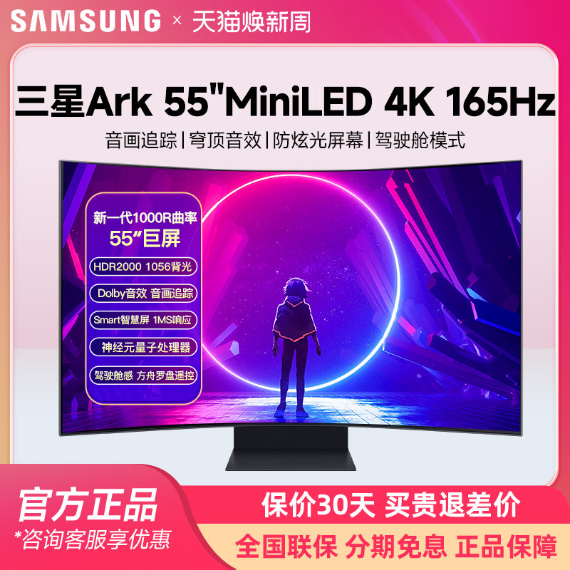 三星55英寸Ark MiNi-LED电竞显示器4K165HZ电脑曲面屏S55CG970NC