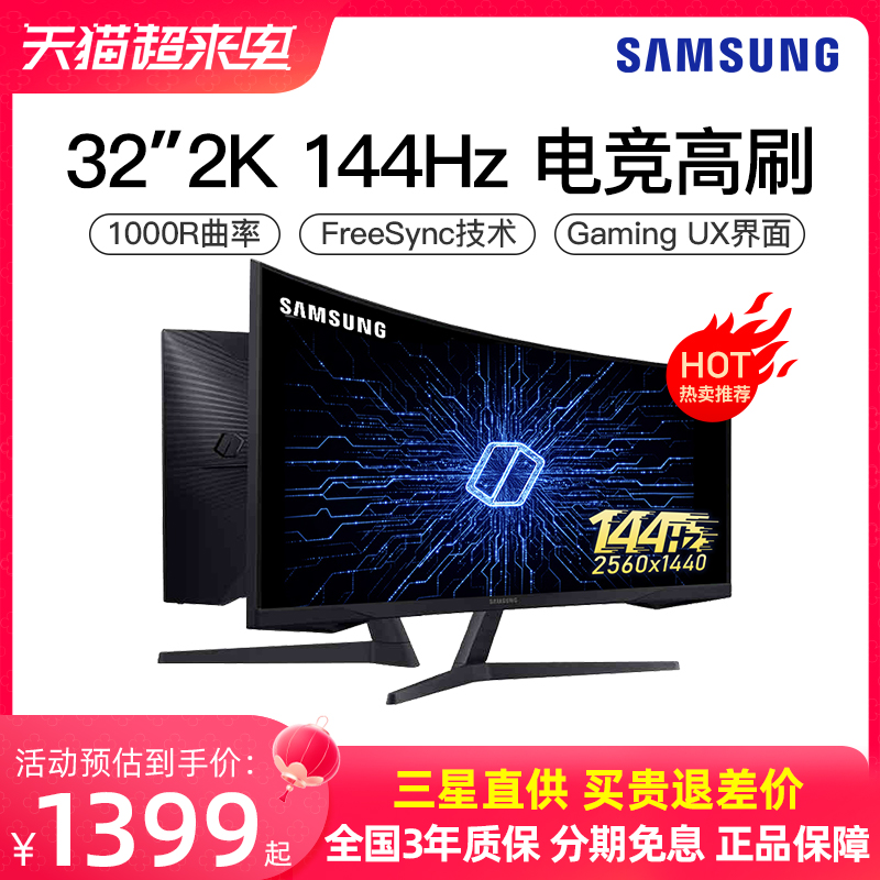 SAMSUNG 三星 玄龙骑士G5系列 C32G55TQWC 31.5英寸 VA FreeSync 显示器 (2560*1440、144Hz、HDR10)