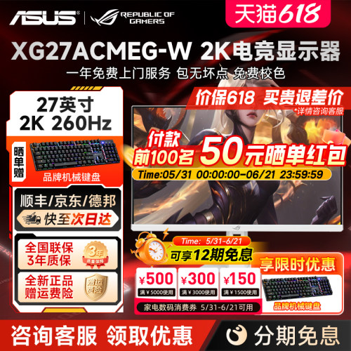 华硕ROG绝杀二代 27英寸2K260Hz电竞显示器高刷显示屏XG27ACMEG-W