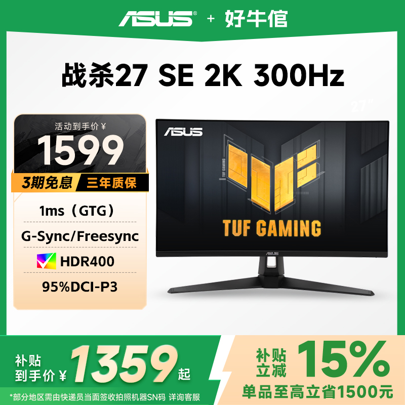 华硕27英寸2K电竞显示器