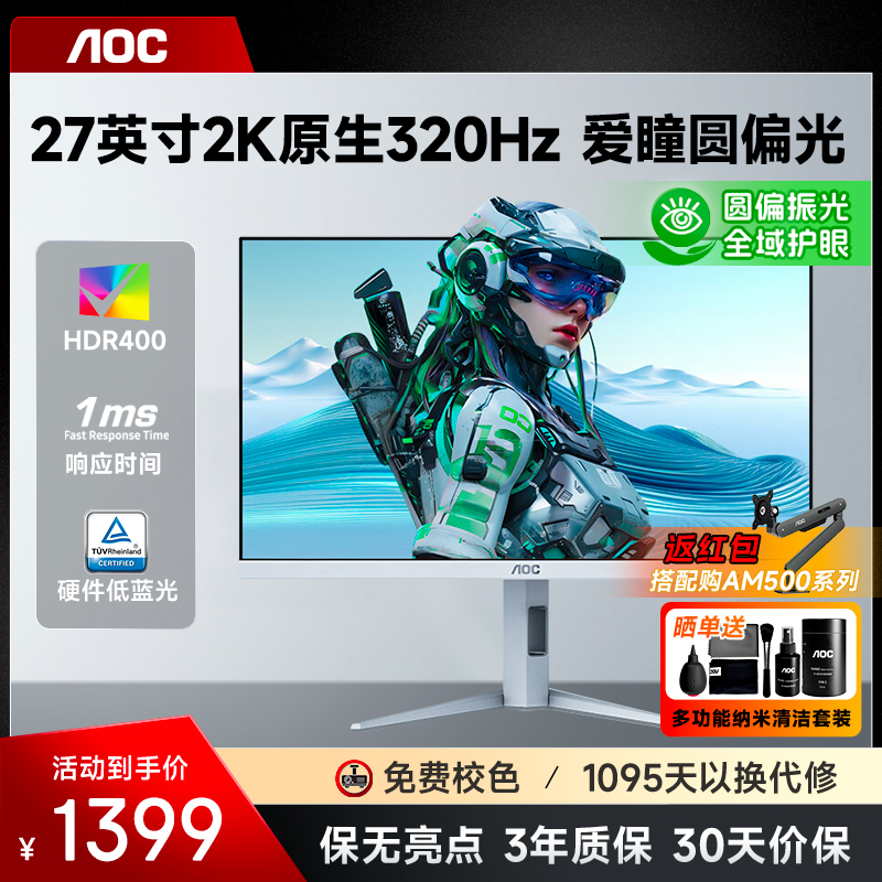 320hz高刷/KDR400/圆偏振光/升降旋转/10Bit