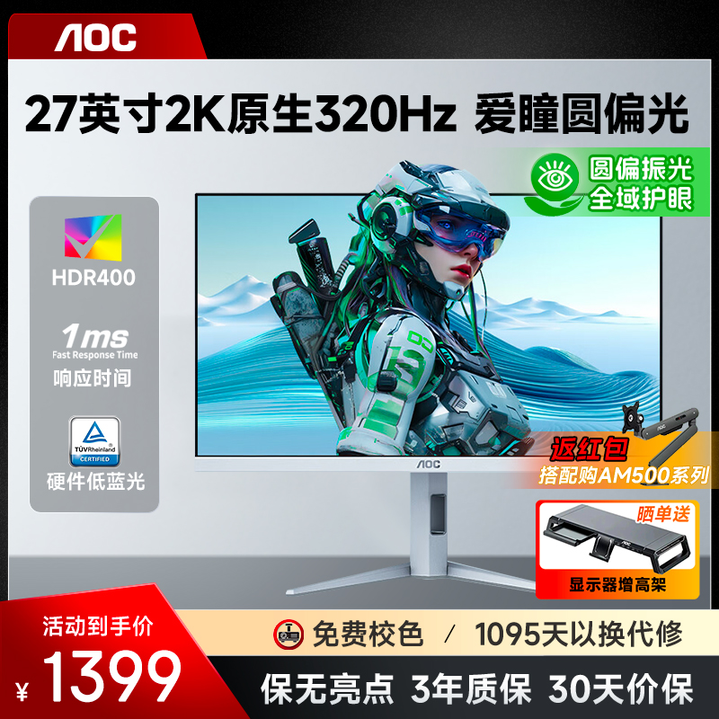320hz高刷/KDR400/圆偏振光/升降旋转/10Bit