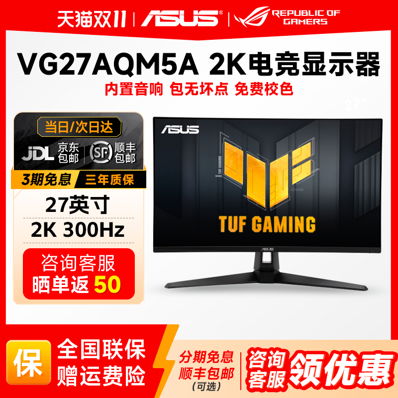华硕27英寸2K电竞显示器
