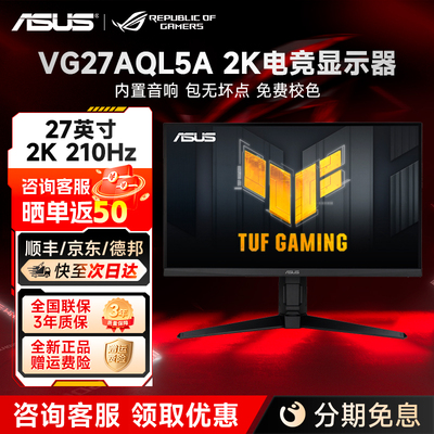 华硕电竞小金刚27英寸2K200HZ电竞显示器台式电脑显示屏VG27AQ5A