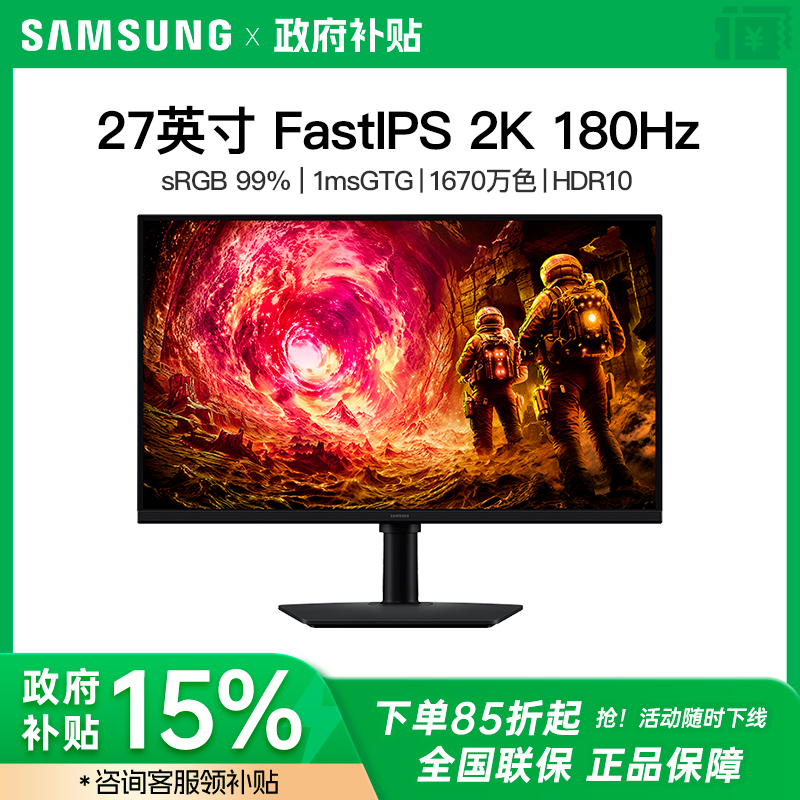三星27英寸2K180Hz电竞显示器
