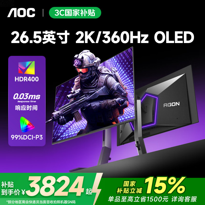 AOC爱攻27英寸2k电竞360HZ显示器240电脑OLED游戏AG276QSD屏幕4K