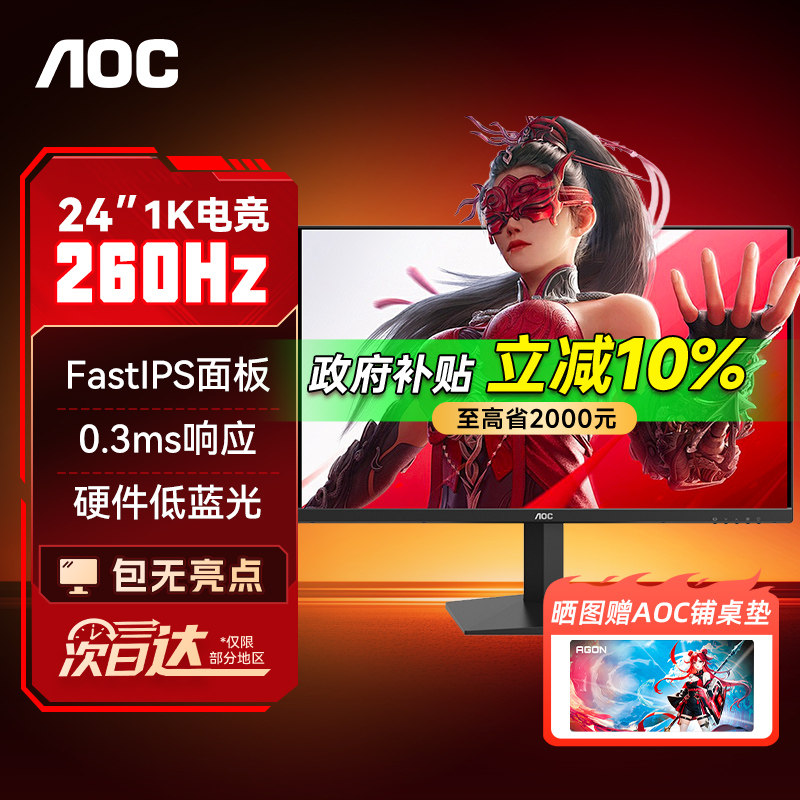 【补贴】AOC显示器24英寸260Hz电竞1K240电脑屏幕2K显示屏24G10ZE