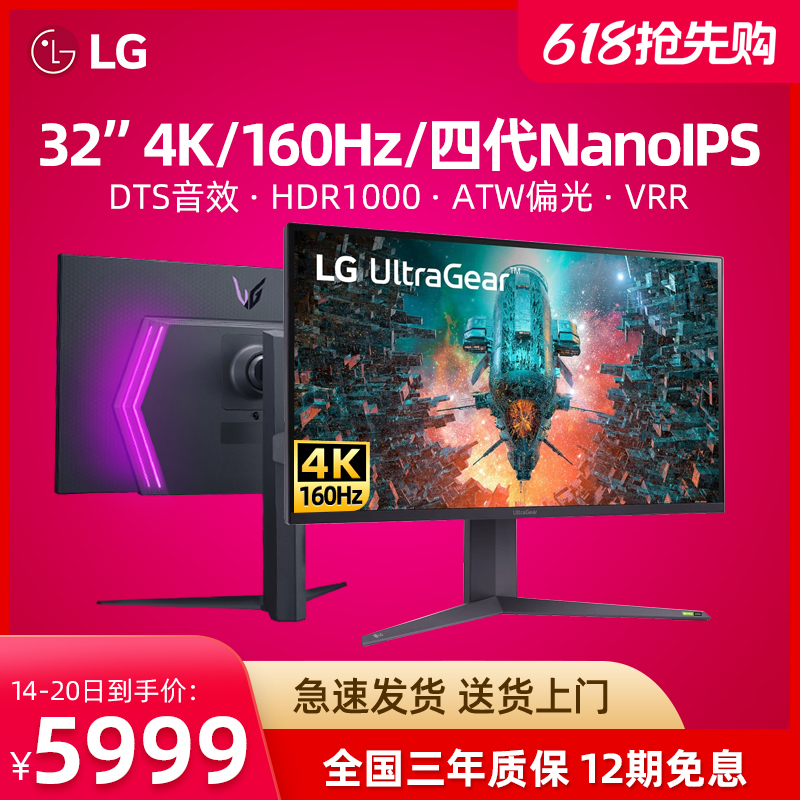 LG32英寸4K160Hz电竞显示器