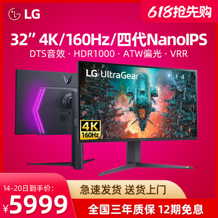 LG 32GQ950 32寸4K144Hz显示器四代NanoIPS超频160Hz大屏HDR1000