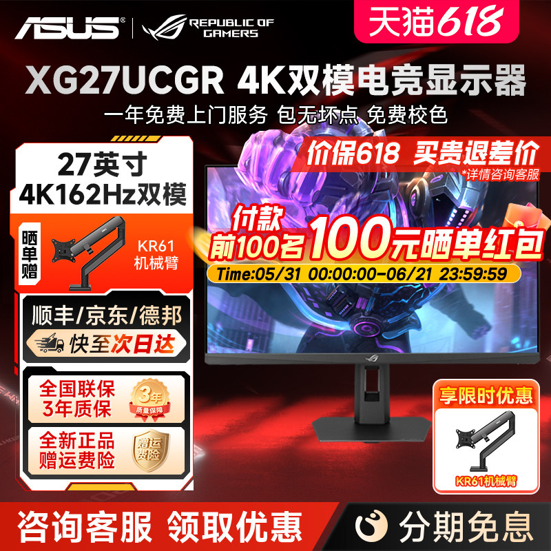 华硕ROG 绝神二代 27英寸4K162HZ电竞显示器双模显示屏XG27UCGR