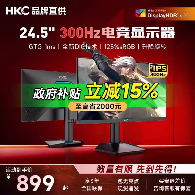 【补贴】HKC显示器24.5寸300HZ高刷电脑屏幕电竞显示屏MG25H11FS1