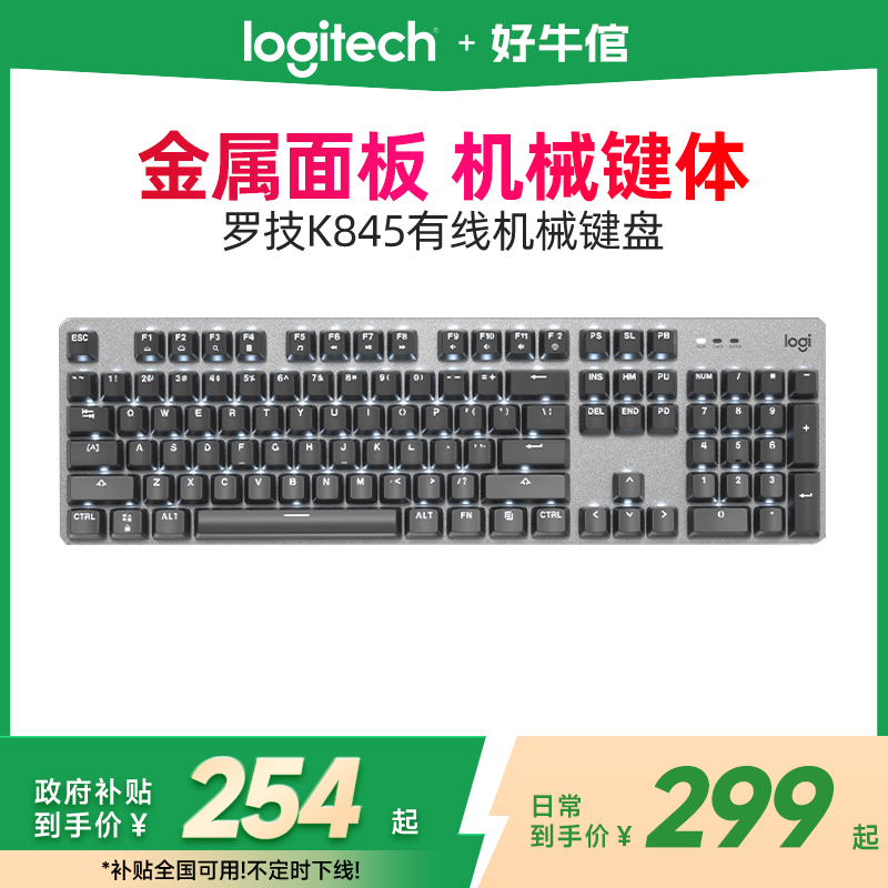 【政府补贴】罗技K845机械键盘