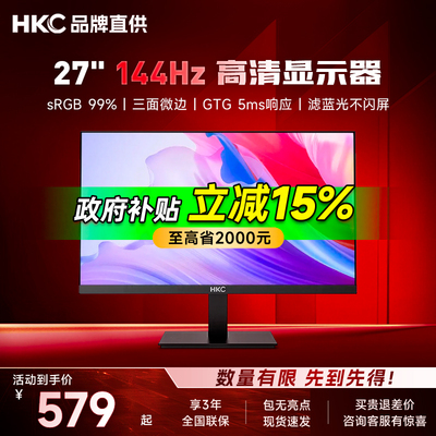 【补贴】HKC显示屏27英寸144Hz家用办公24屏幕电脑显示器MB27V29F