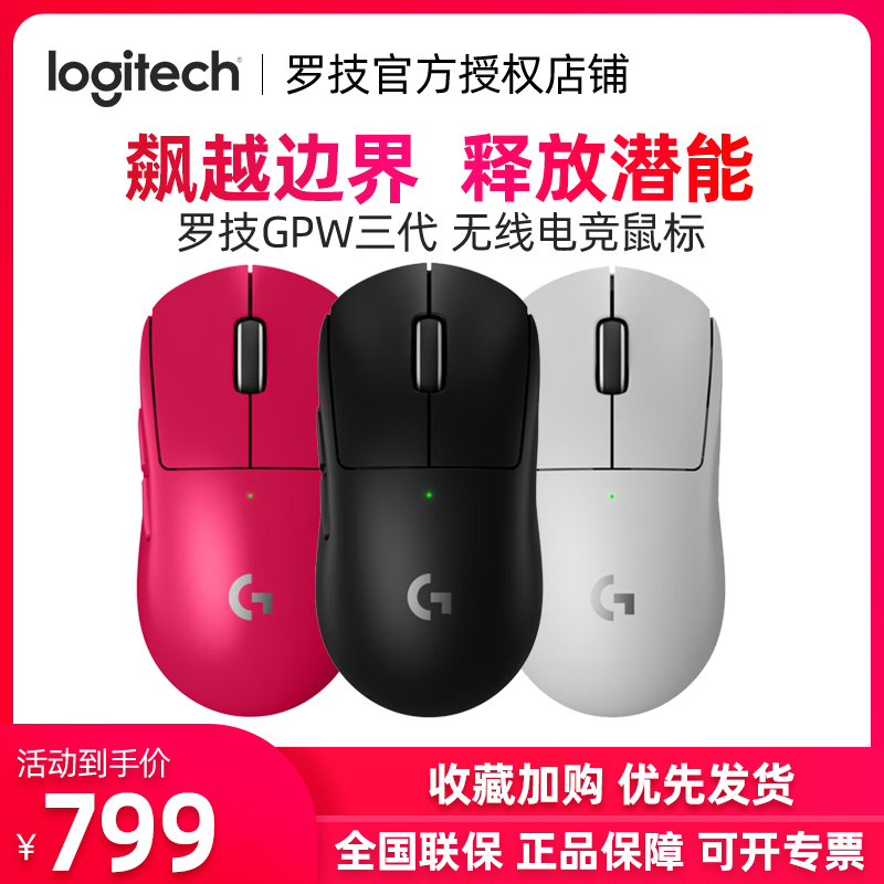 罗技GPW三代鼠标无线电竞游戏G PRO机械gpw3狗屁王黑白粉旗舰店