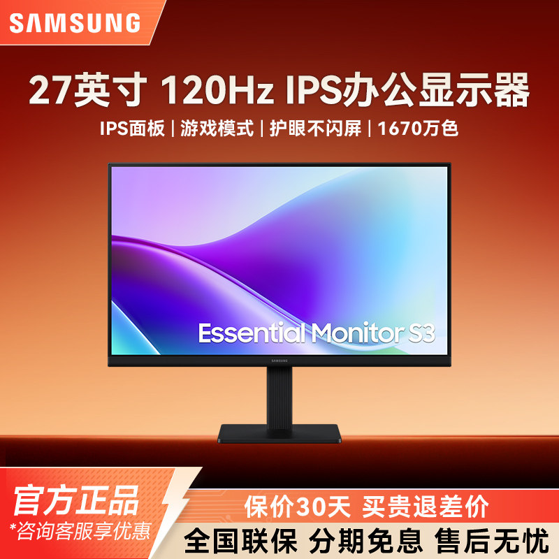 三星显示器27英寸100Hz高清电竞IPS游戏外接电脑显示屏S27F322GAC
