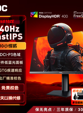 AOC显示器24英寸240Hz电竞显示屏180外接笔记本电脑2K屏幕24G10ZE