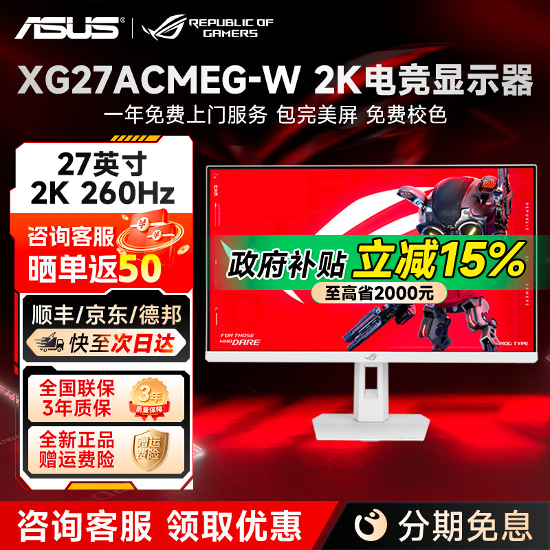 华硕ROG绝杀二代 27英寸2K260Hz电竞显示器高刷显示屏X